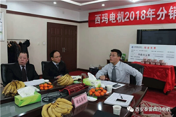 西安泰富西瑪電機(jī)召開2018年分銷商會議。
