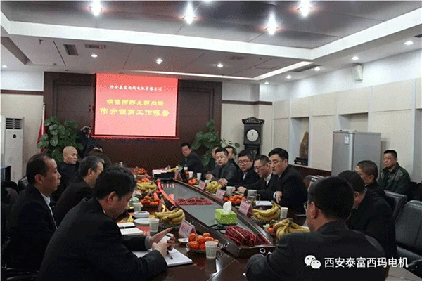 西安泰富西瑪電機(jī)召開2018年分銷商會議。