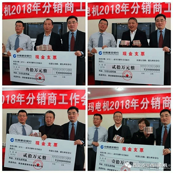 西安泰富西瑪電機(jī)召開2018年分銷商會議。