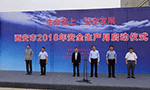 西安泰富西瑪電機(jī)舉行西安市2018年安全生產(chǎn)月啟動(dòng)儀式?！靼膊﹨R儀器儀表有限公司